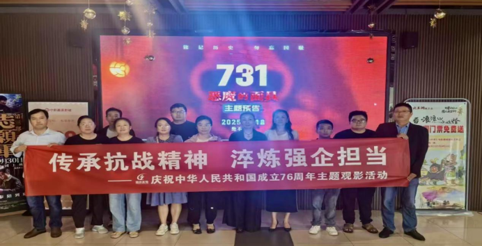公司黨支部組織觀看愛國主義教育影片《731》