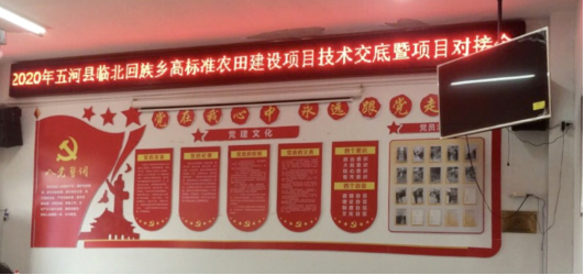 2020年五河縣臨北回族鄉(xiāng)高標準農(nóng)田建設項目召開技術交底暨項目對接會(圖1) 2020年五河縣臨北回族鄉(xiāng)高標準農(nóng)田建設項目召開技術交底暨項目對接會(圖1)