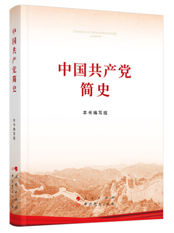 黨史學(xué)習(xí)教育明確“指定書(shū)目”，為何是這四本書(shū)？(圖4)