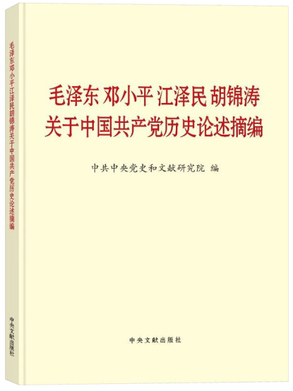 黨史學(xué)習(xí)教育明確“指定書(shū)目”，為何是這四本書(shū)？(圖2)