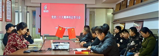 公司黨支部召開黨的二十大精神傳達學習會
